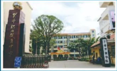 芒市職業(yè)教育中心